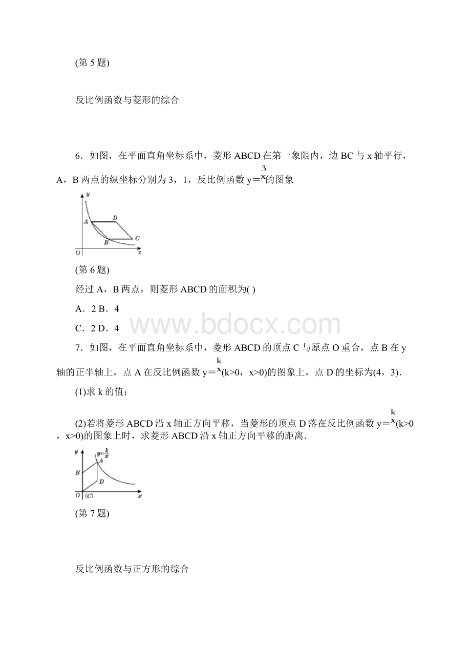 反比例函数与几何的综合应用及答案文档格式.docx_第3页