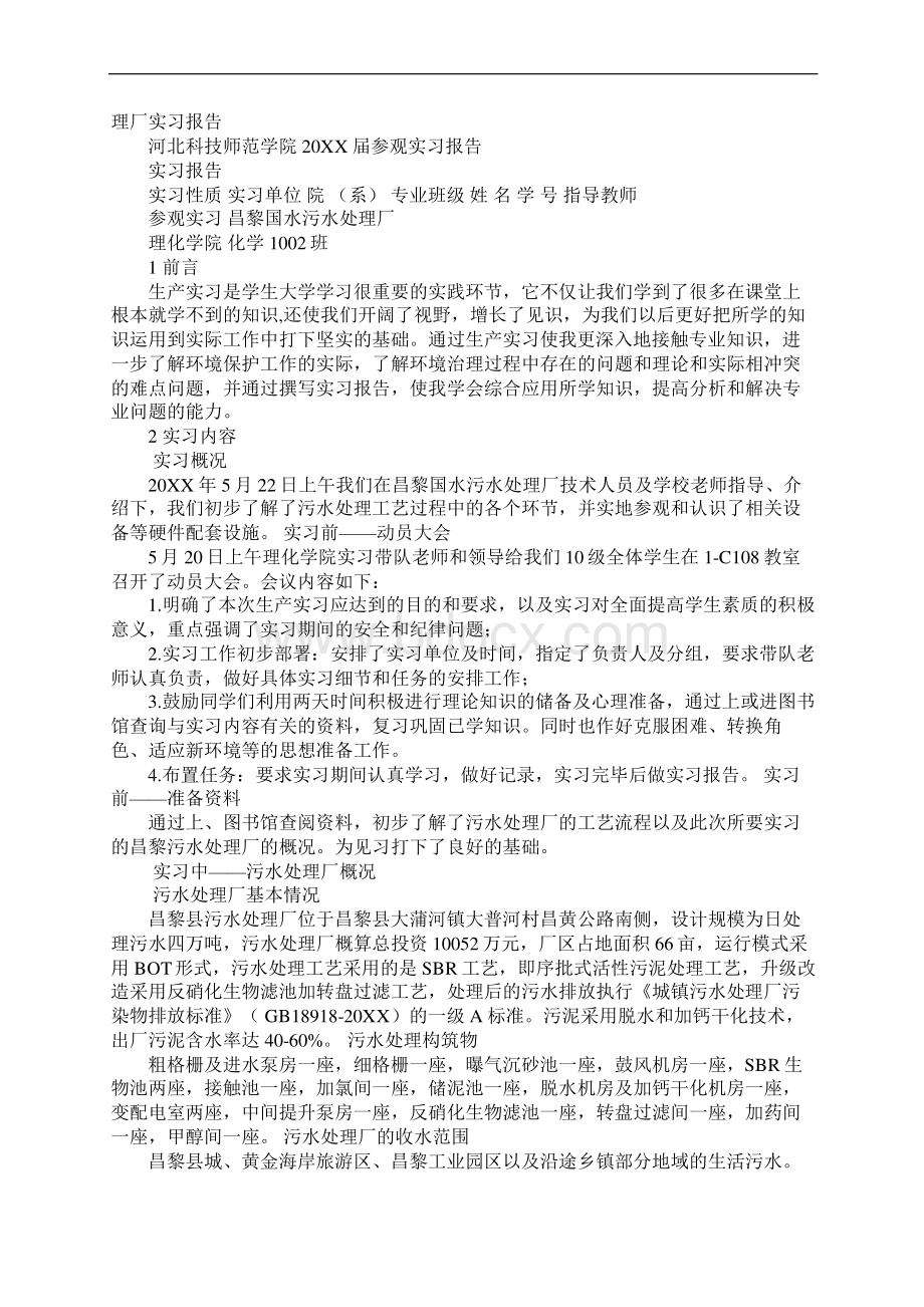 净化厂实习报告文档格式.docx_第2页