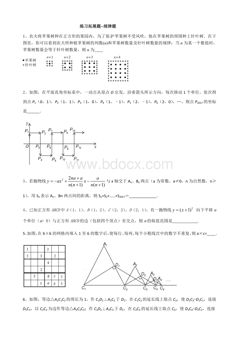 填空规律压轴题和概率题Word文件下载.docx