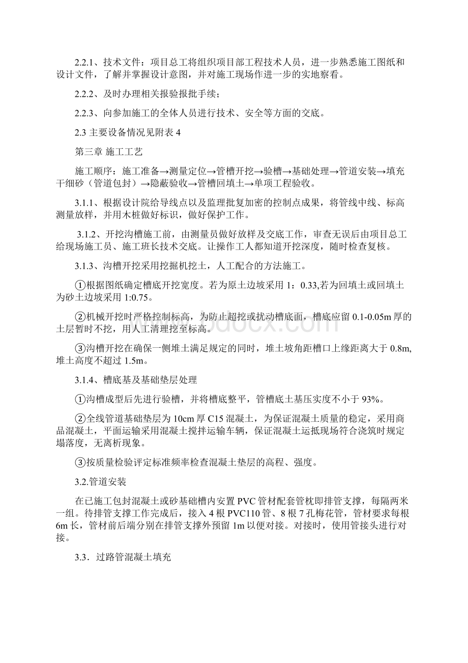 市政通信管道工程施工方案精品Word文件下载.docx_第3页