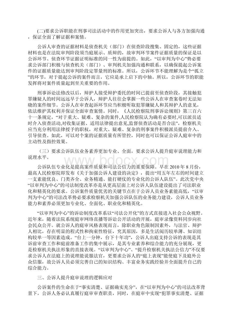 工作心得检察机关刑事指控体系的构建Word文档格式.docx_第3页