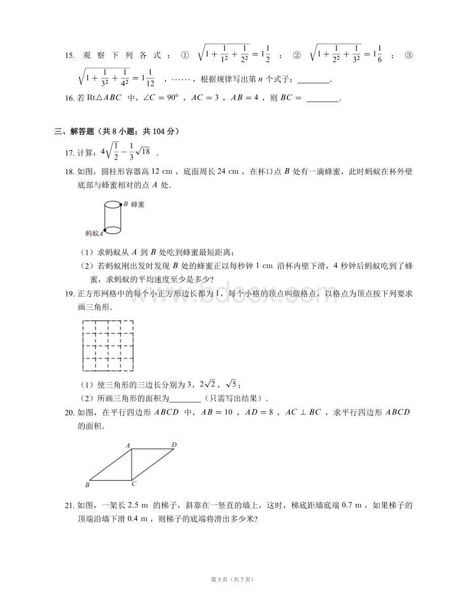 人教版八年级下学期数学期中考试试卷Word格式.docx_第3页