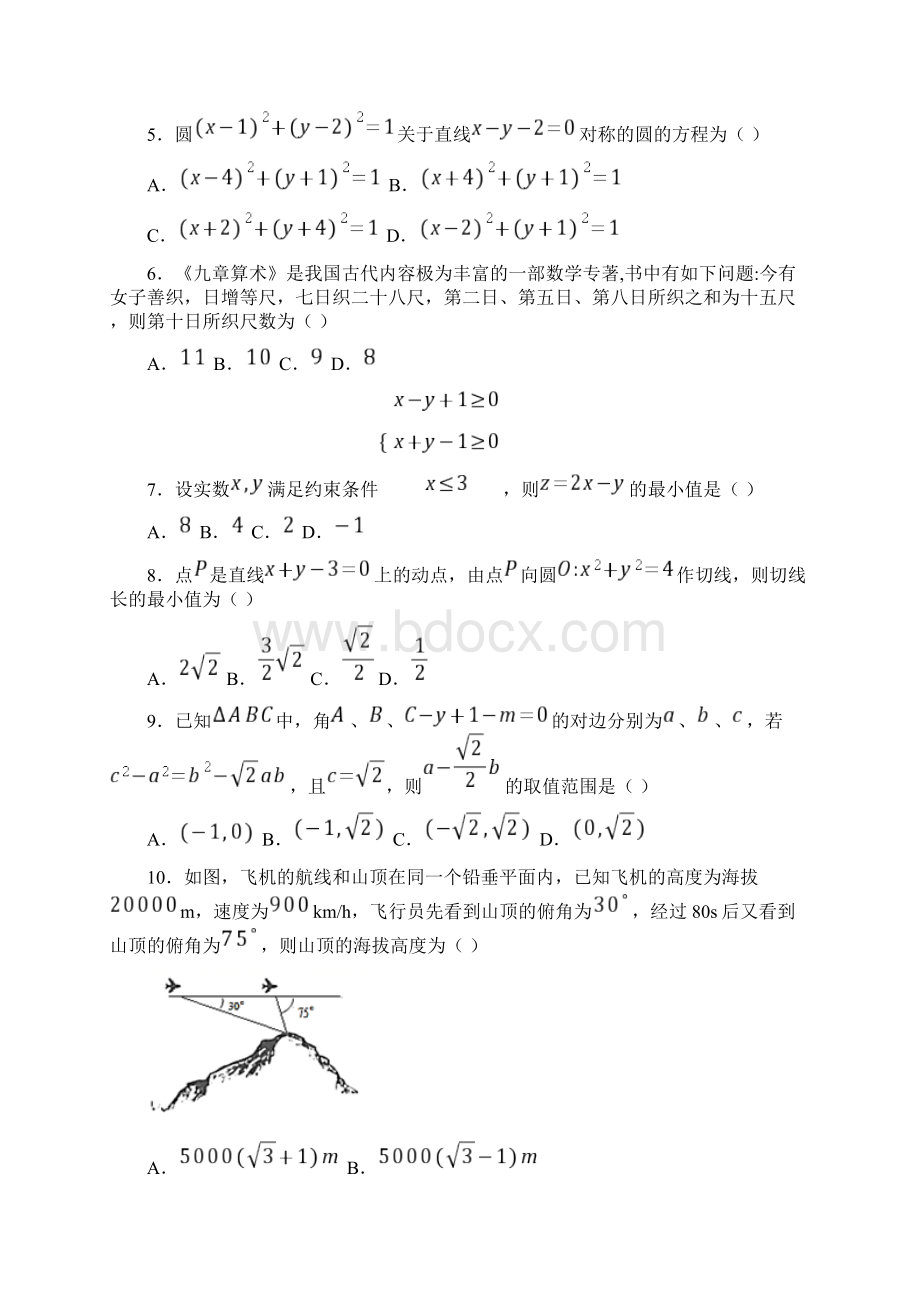 全国市级联考四川省攀枝花市学年高一下学期期末调研检测数学试题文档格式.docx_第2页