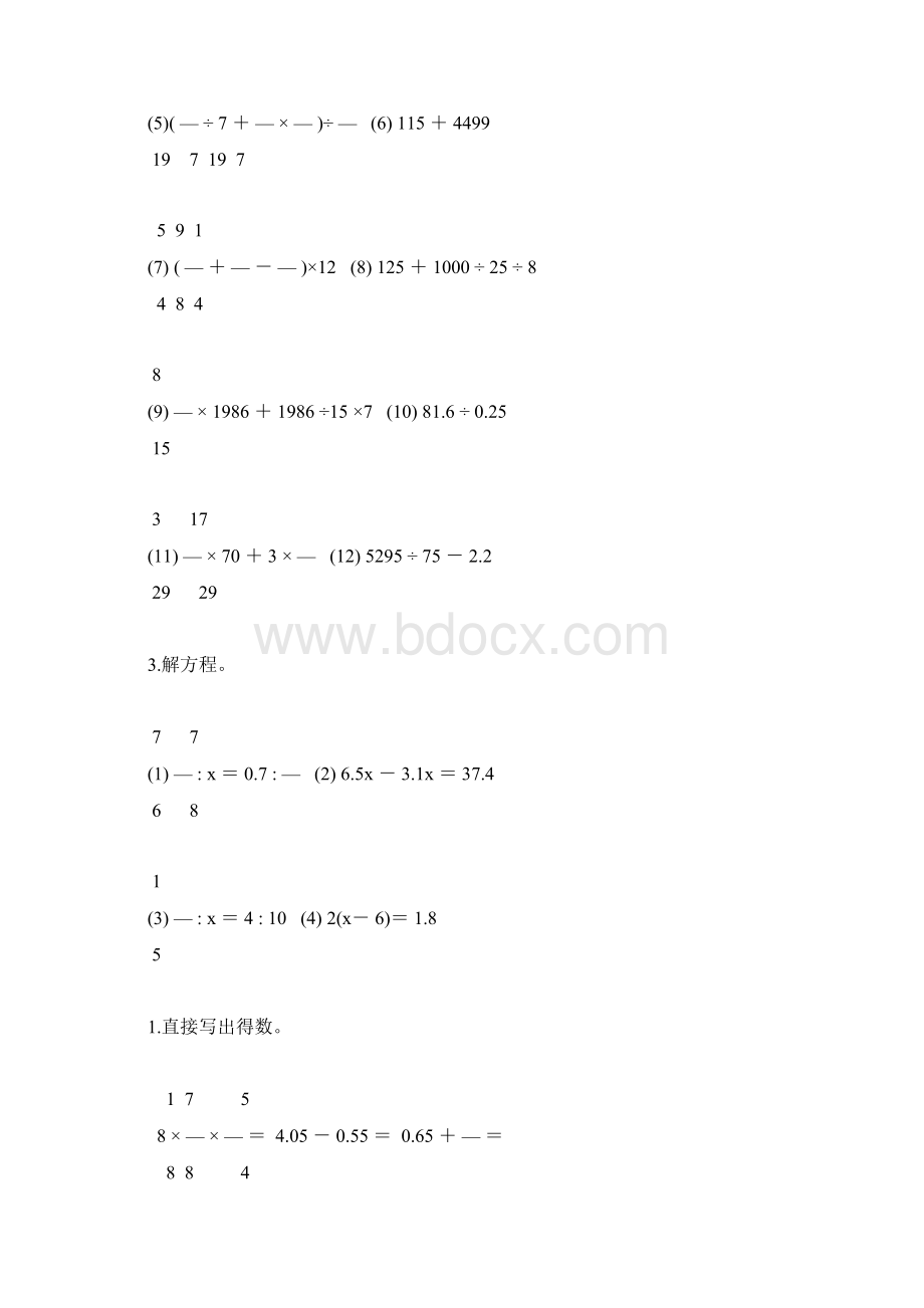 六年级数学毕业考试计算题总复习51Word格式.docx_第2页