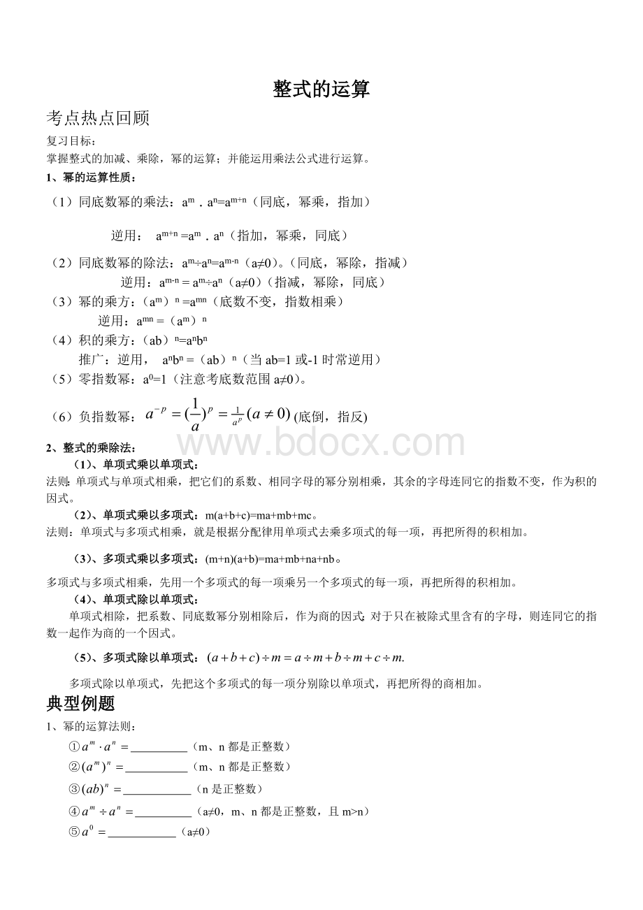 初一数学整式的运算Word格式文档下载.doc_第1页