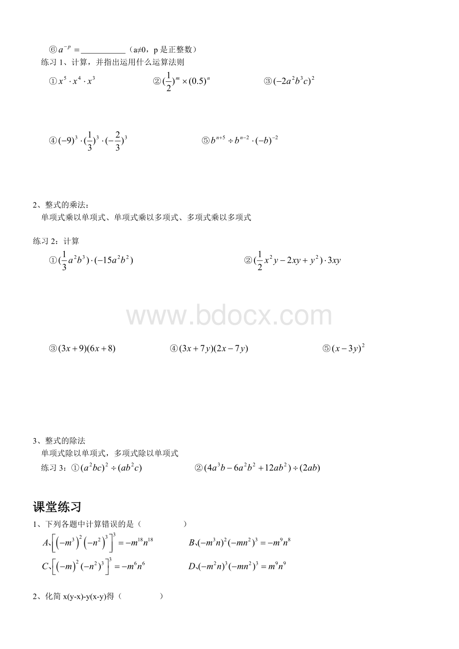 初一数学整式的运算.doc_第2页