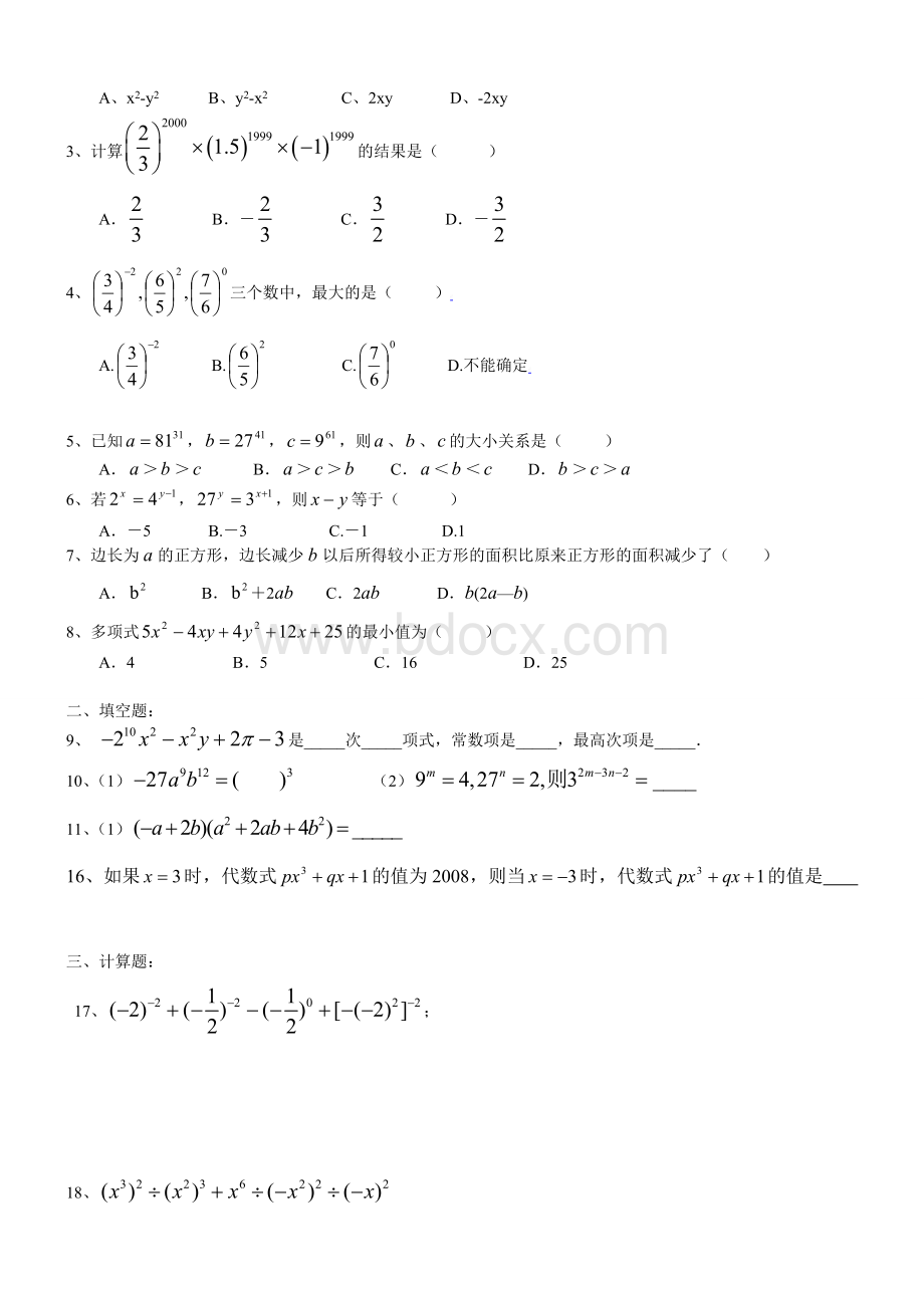 初一数学整式的运算Word格式文档下载.doc_第3页