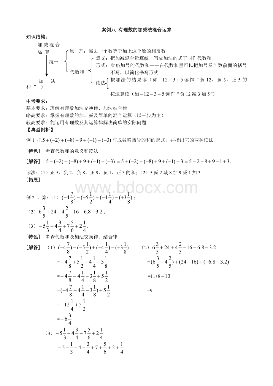 有理数加减混合运算Word文档格式.doc