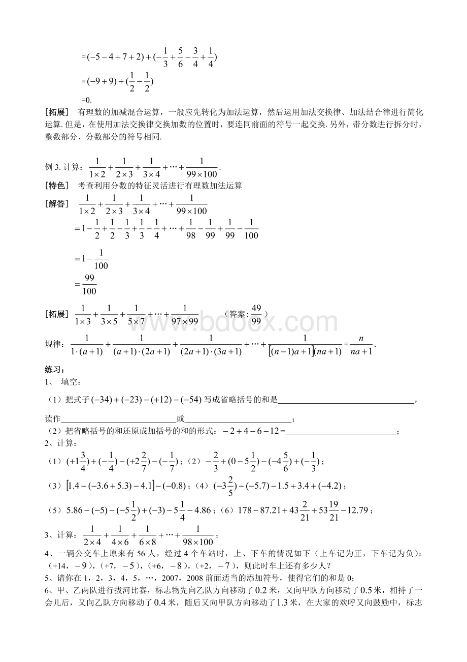 有理数加减混合运算.doc_第2页