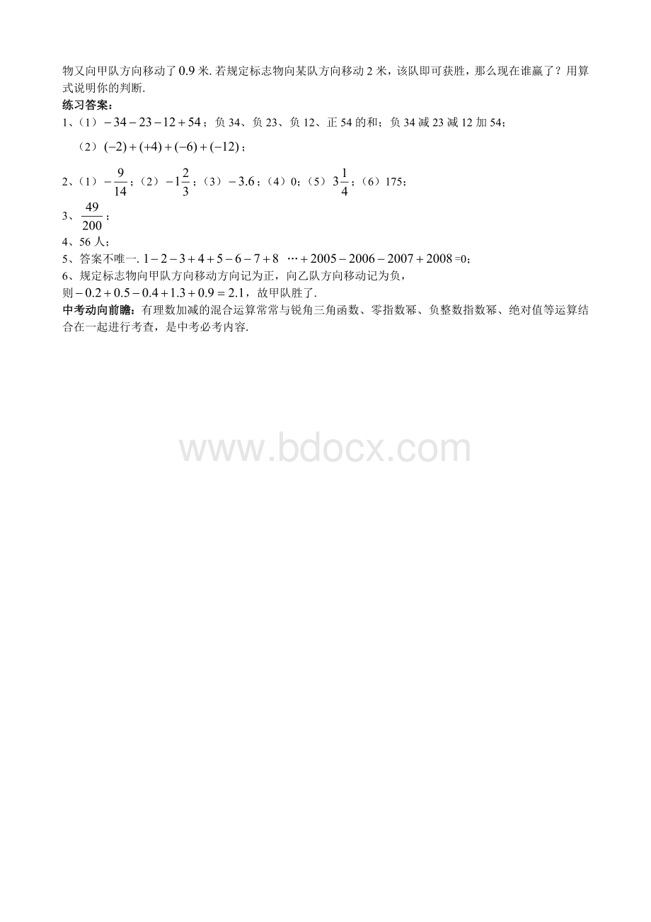 有理数加减混合运算.doc_第3页