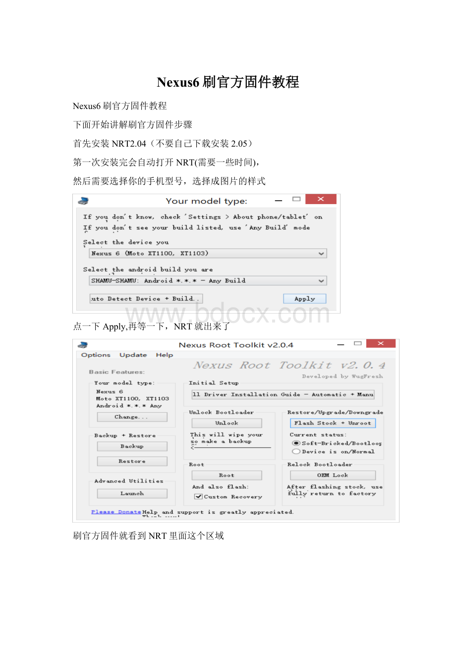 Nexus6刷官方固件教程Word文档格式.docx
