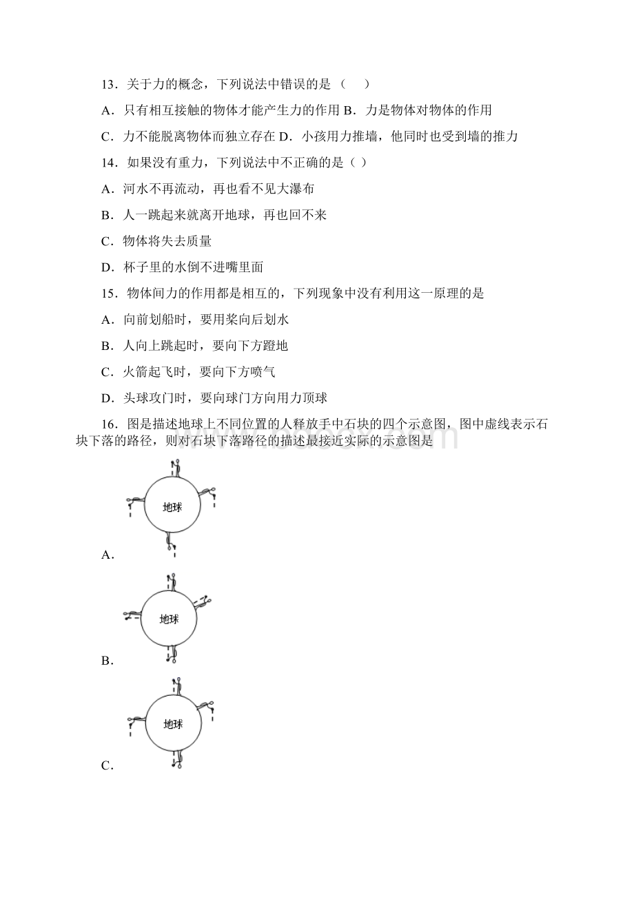 学年八年级下学期期中考试物理试题B.docx_第3页