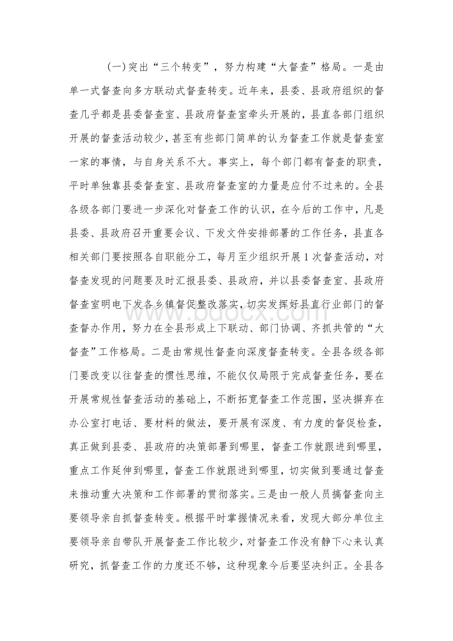 在全县督促检查暨抓落实工作会议上的讲话3780字范文2020年.docx_第3页