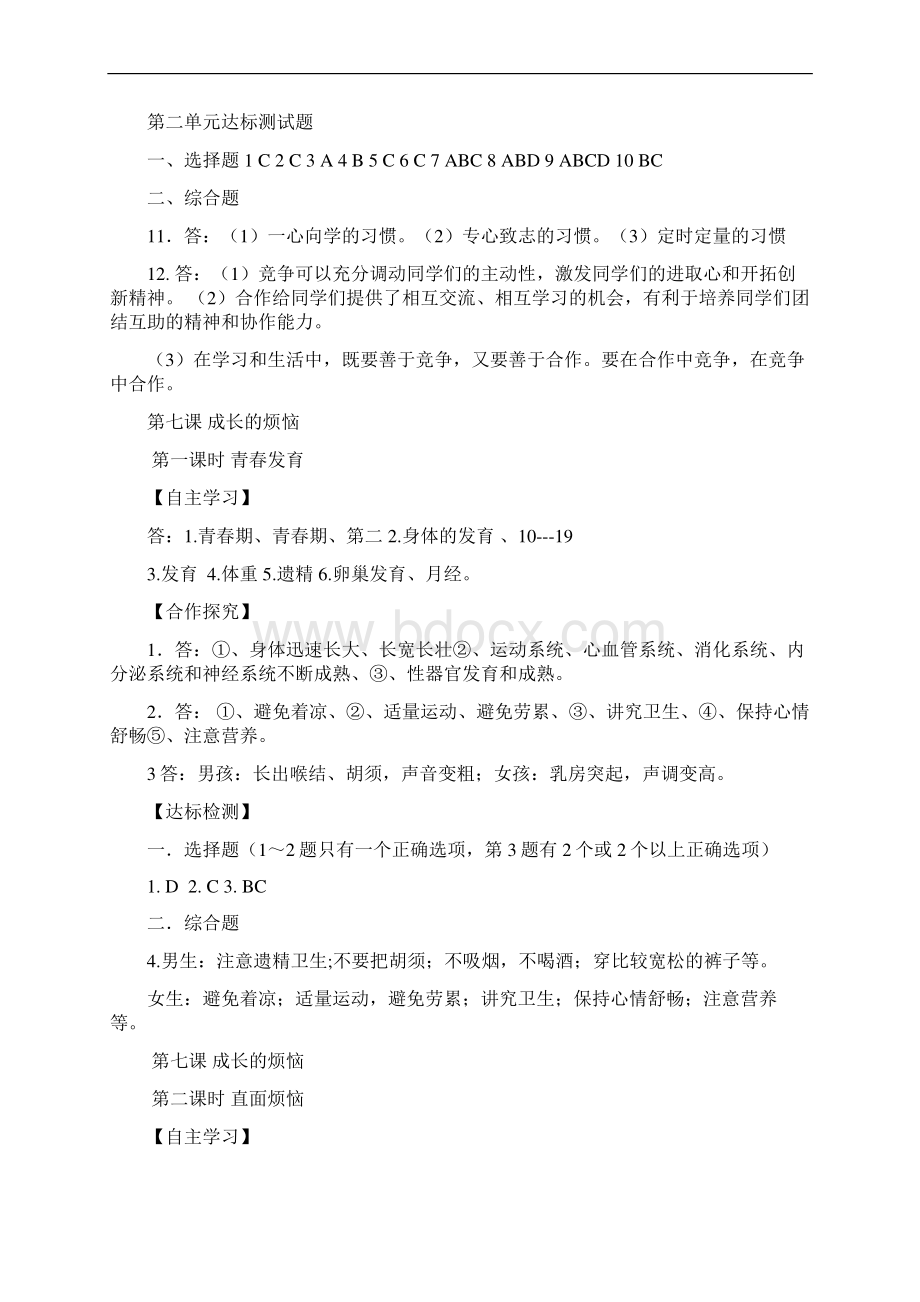 七年级政治上册参考答案.docx_第2页