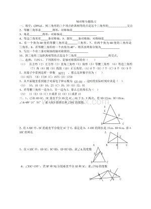 八年级上册数学轴对称测试题精选Word文件下载.doc