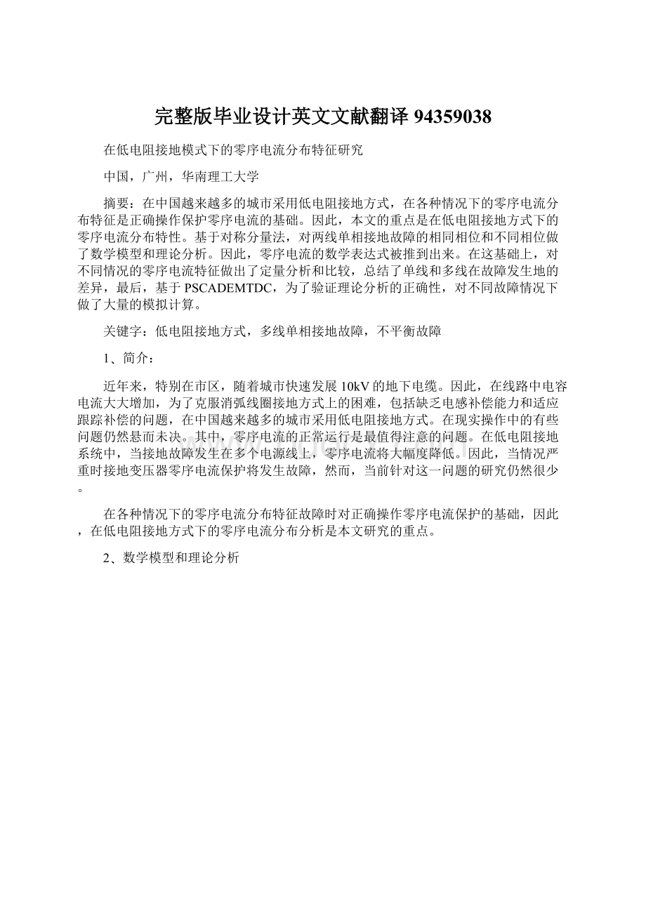 完整版毕业设计英文文献翻译94359038Word格式.docx