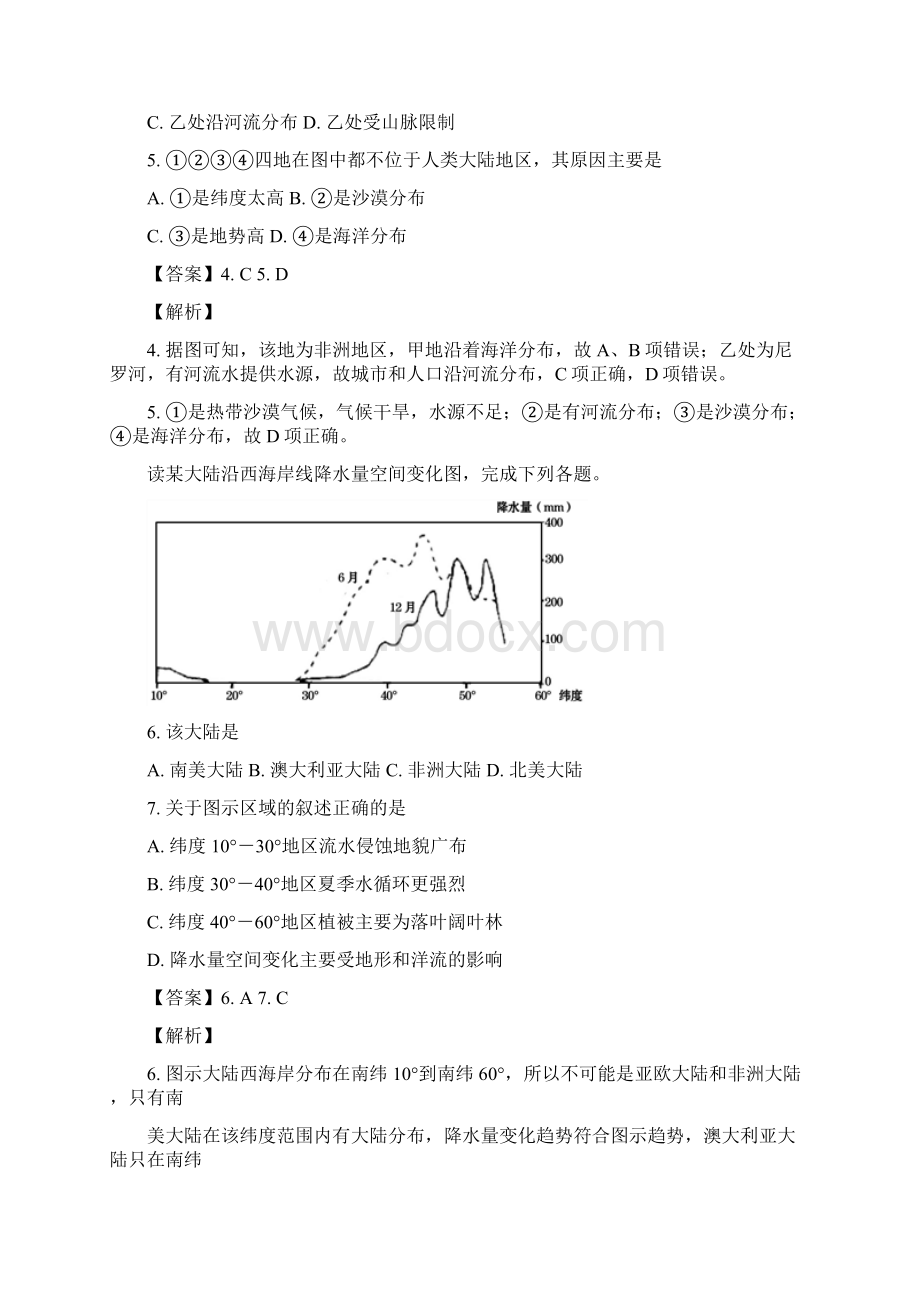 学年四川省遂宁市高中高二上学期教学水平监测地理试题 解析版Word格式文档下载.docx_第3页