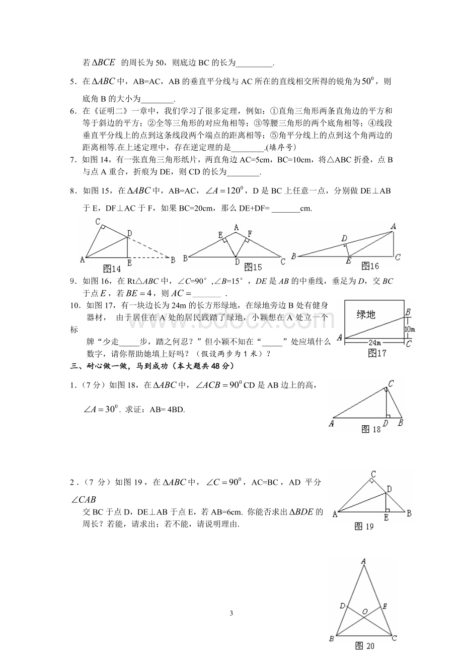 北师大版八年级数学下册各章测试题带答案(全册)Word格式文档下载.doc_第3页