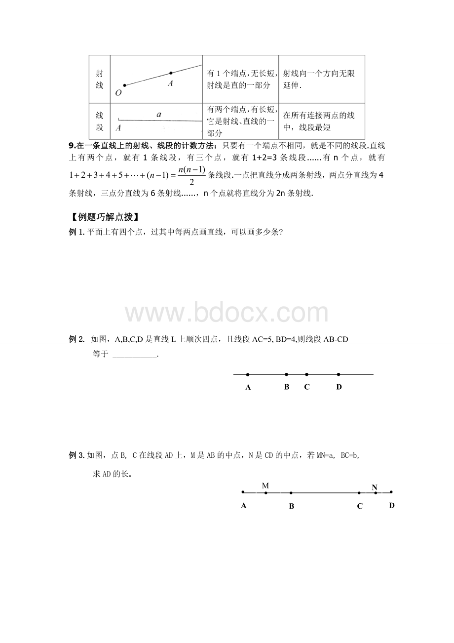 初一线段、射线、直线的知识点及提高.doc_第2页