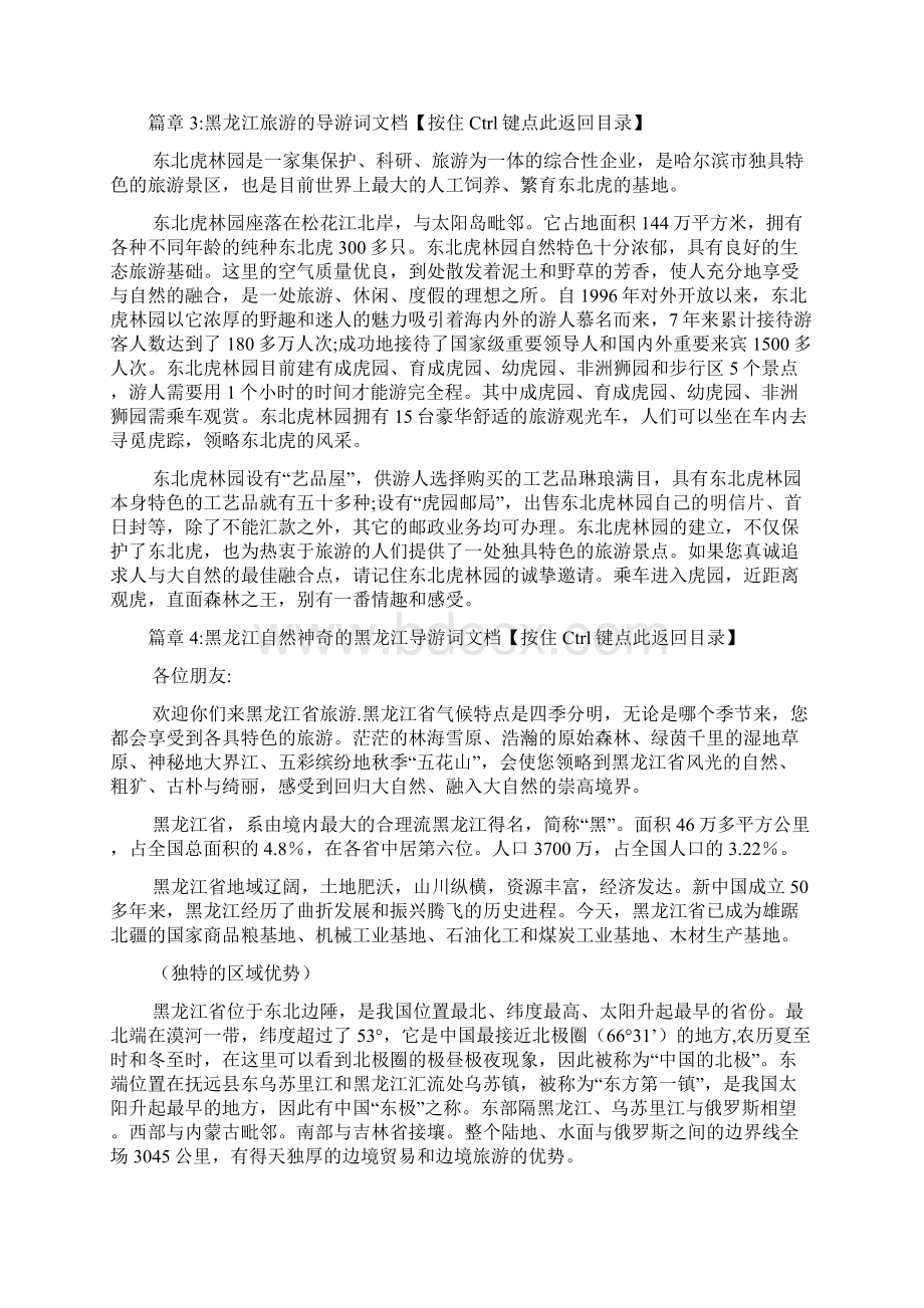 黑龙江旅游的导游词文档4篇.docx_第3页