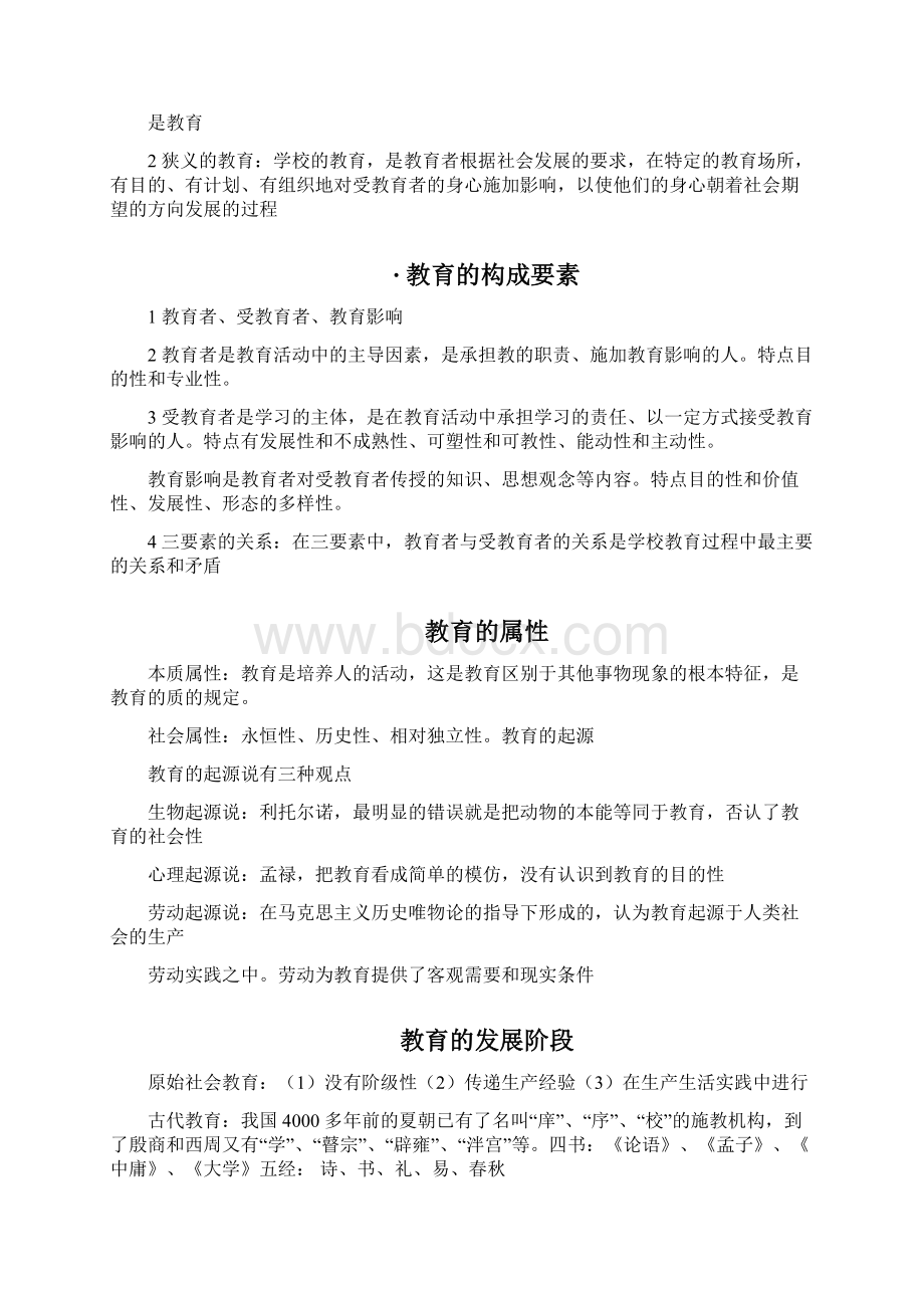 下半年教育知识与能力中小学文档格式.docx_第2页