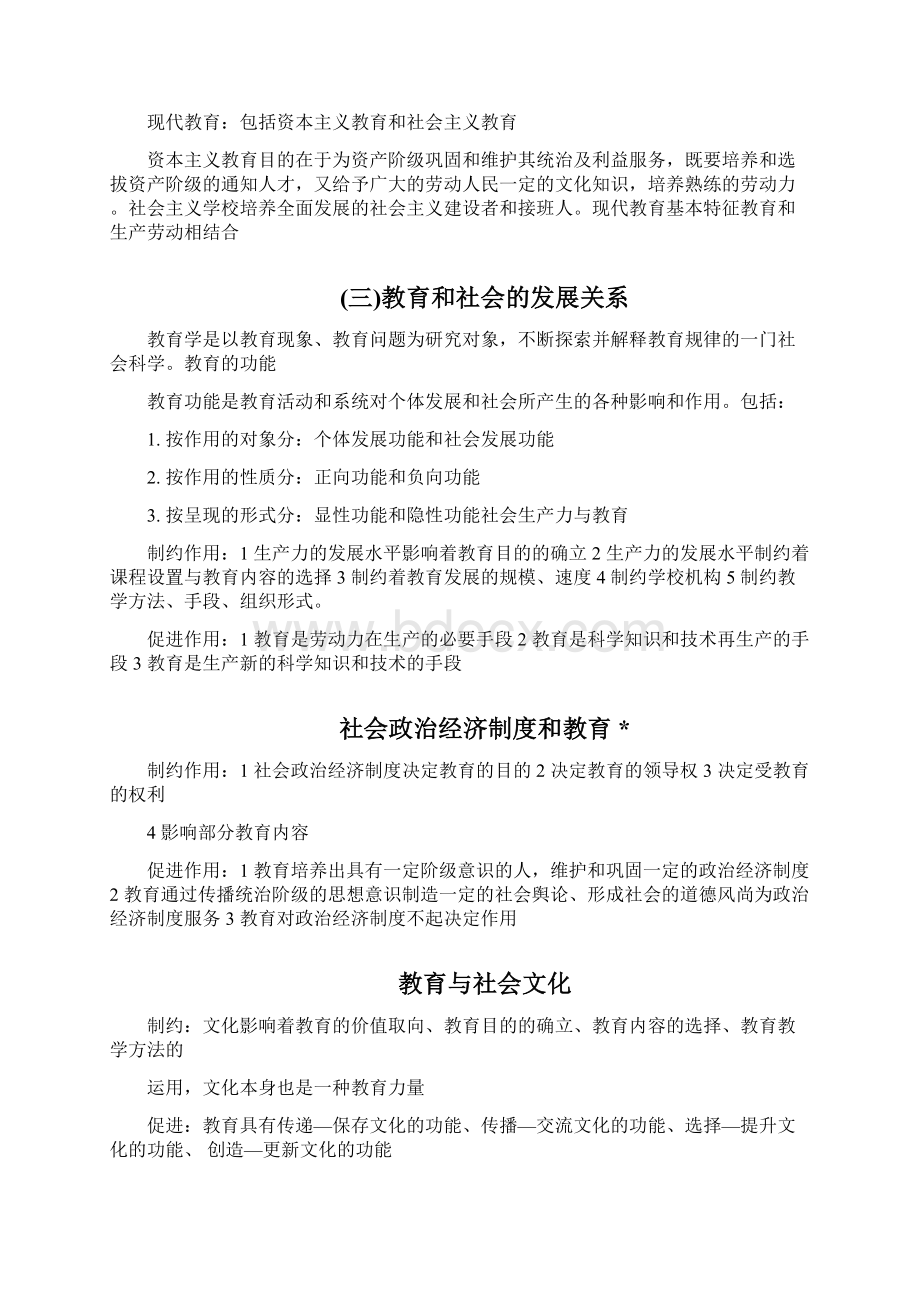 下半年教育知识与能力中小学文档格式.docx_第3页