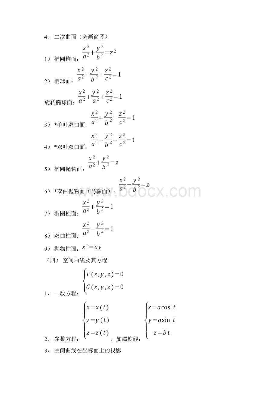 完整版高数下册常用常见知识点Word文档下载推荐.docx_第3页