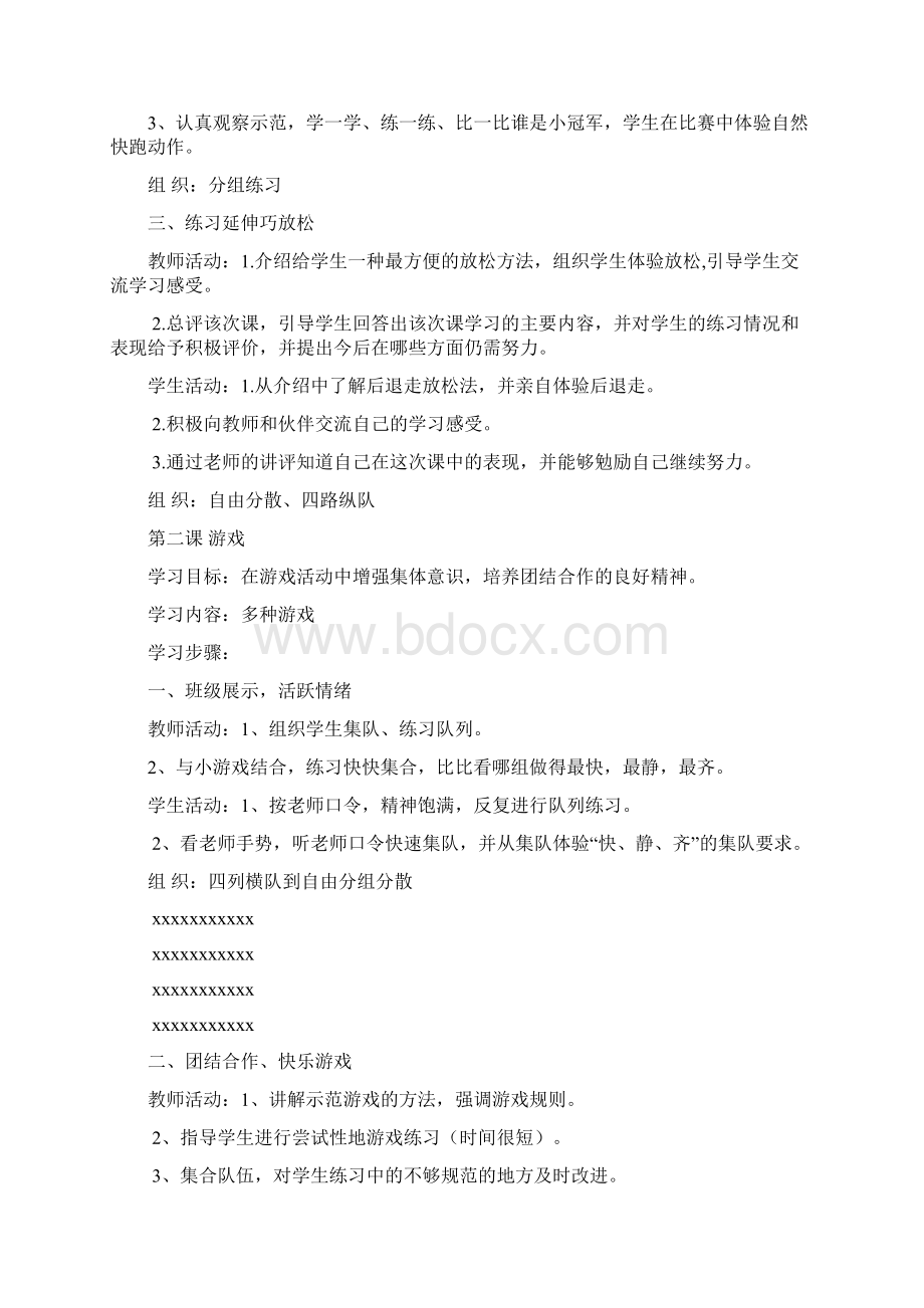 小学三年级体育课教案上Word下载.docx_第2页