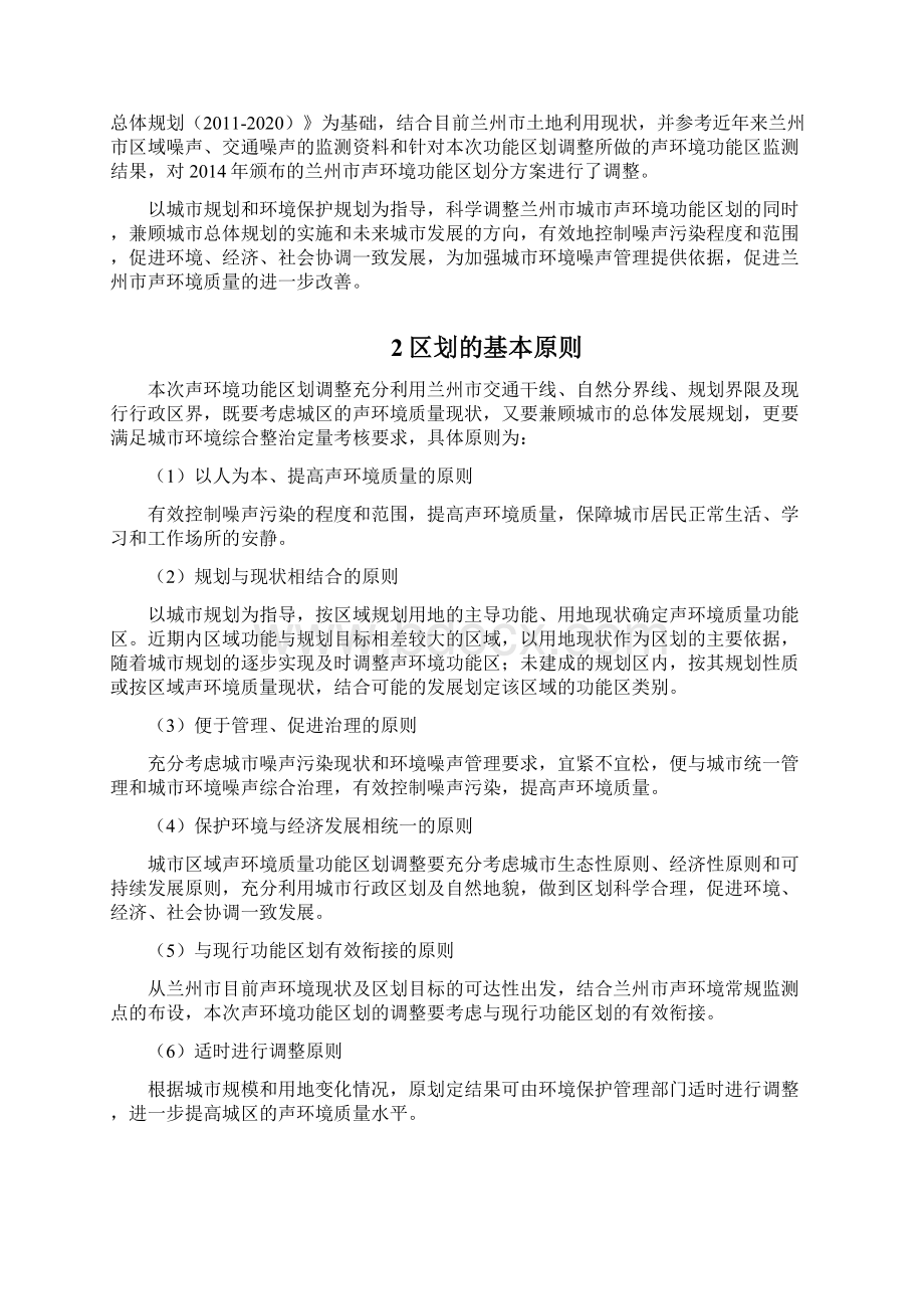 兰州市城市声环境功能区划.docx_第2页