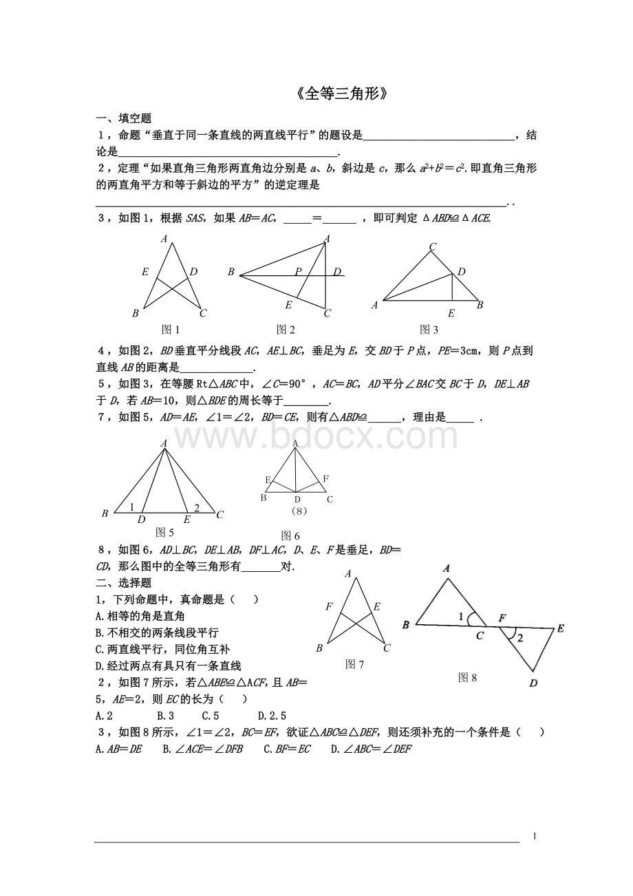 人教版初二数学上册《全等三角形》单元检测试题.doc_第1页