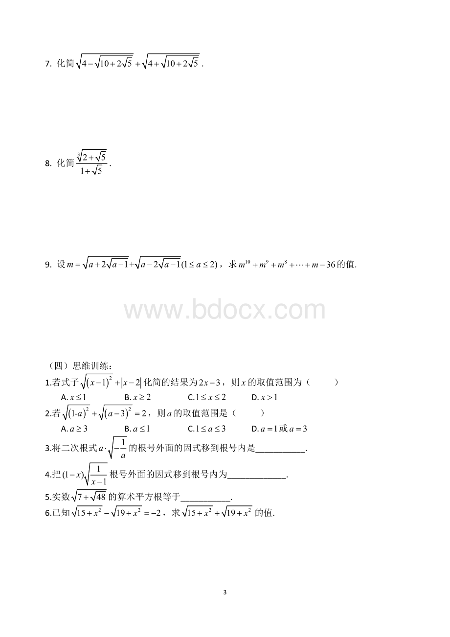 八年级下期数学培优思维训练(二次根式)Word文件下载.doc_第3页