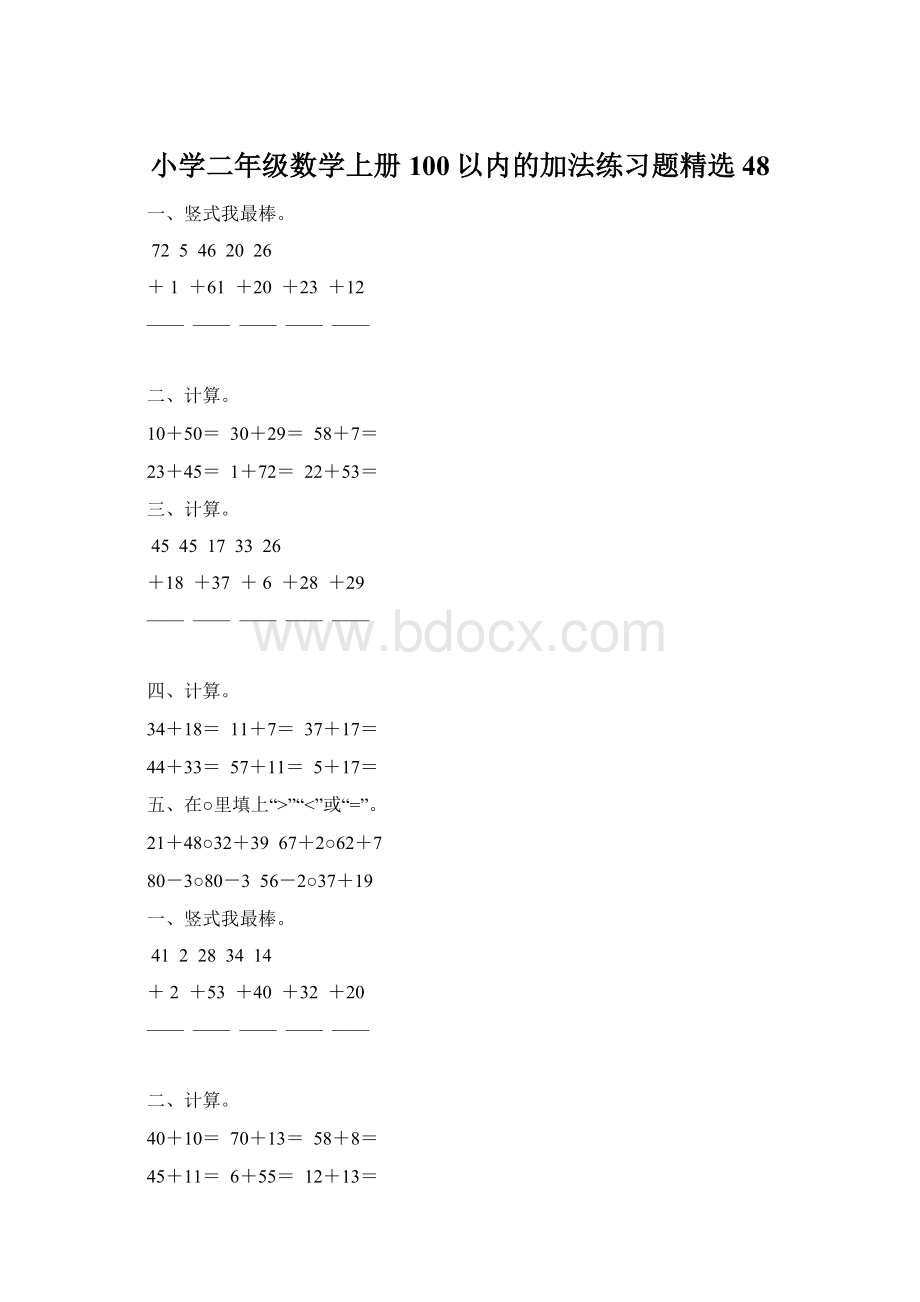 小学二年级数学上册100以内的加法练习题精选 48.docx