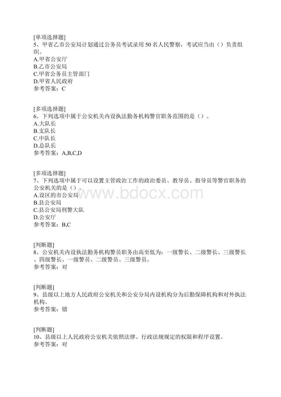 公安机关组织管理条例试题Word下载.docx_第2页