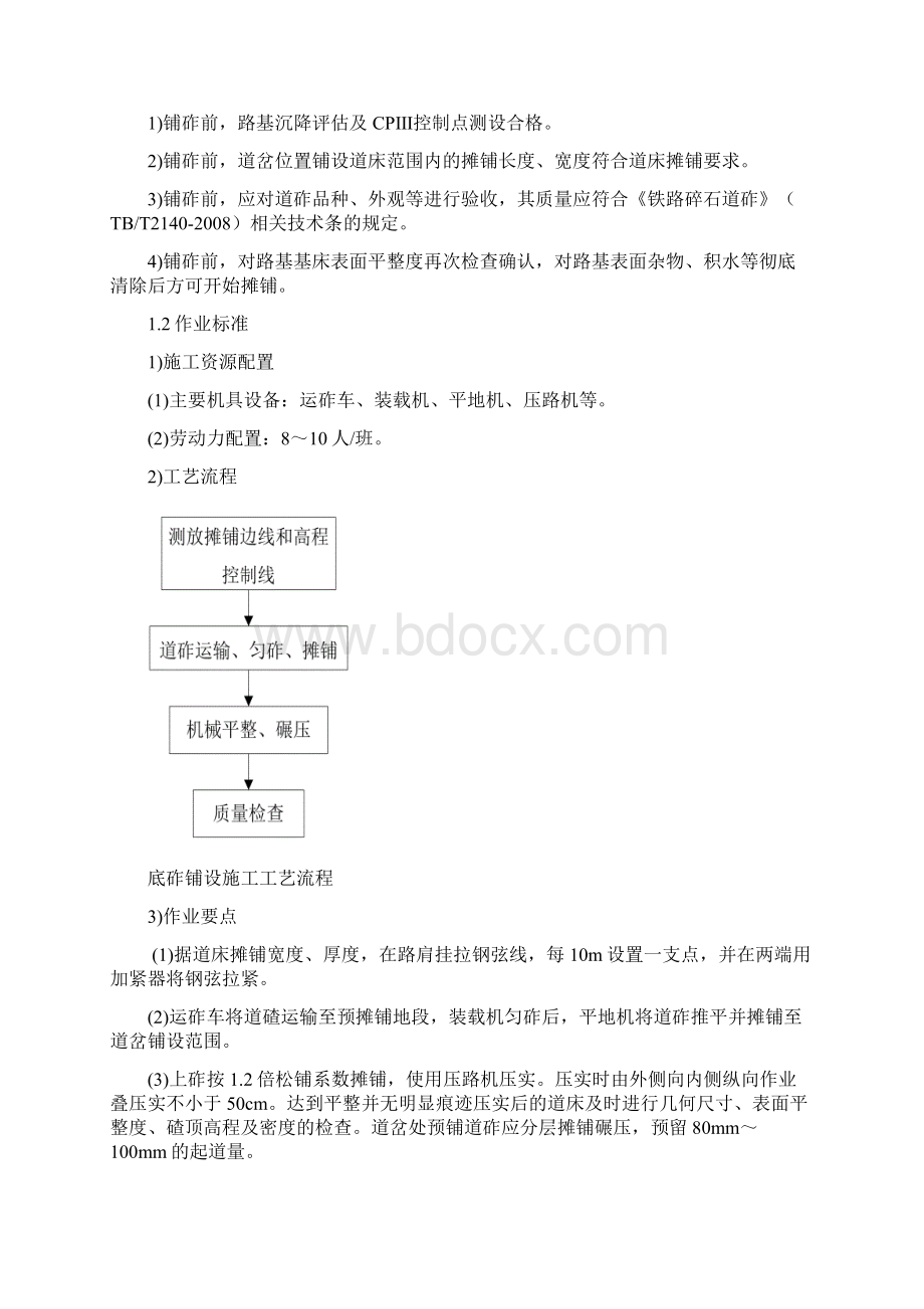 铁路道岔作业标准.docx_第2页