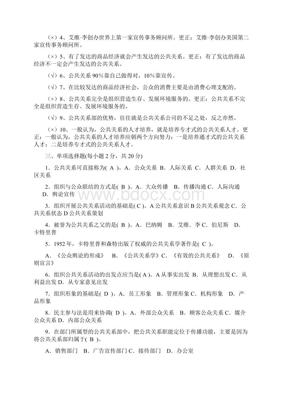 最新超全公共关系学形成性考核册答案.docx_第2页