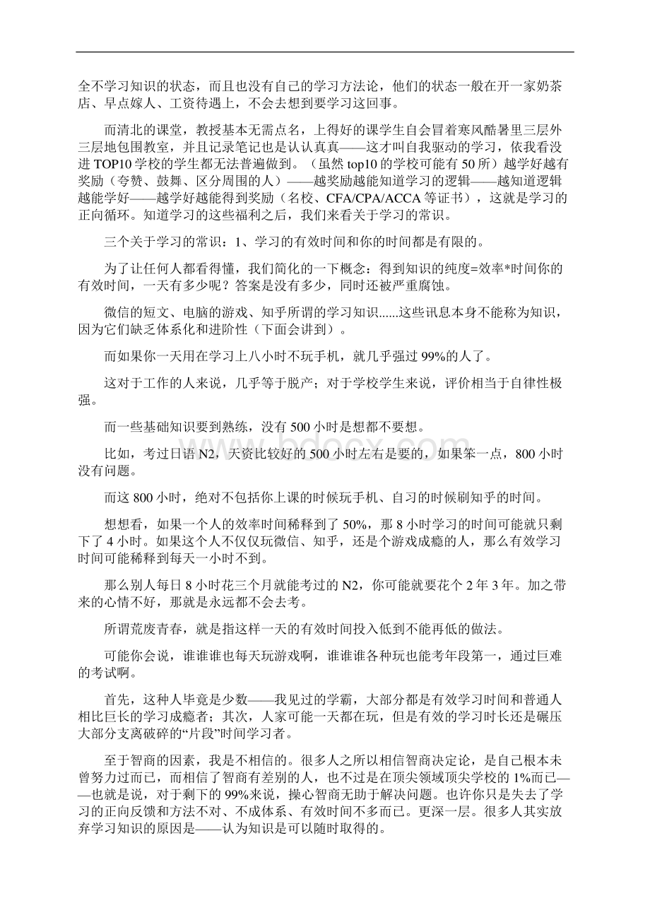 不想学习的时候如何逼迫自己去学习.docx_第2页