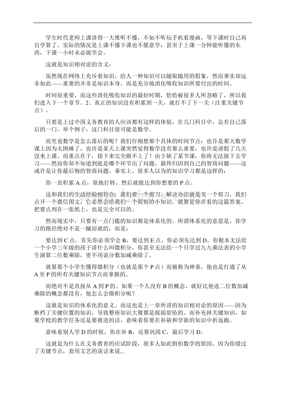 不想学习的时候如何逼迫自己去学习.docx_第3页