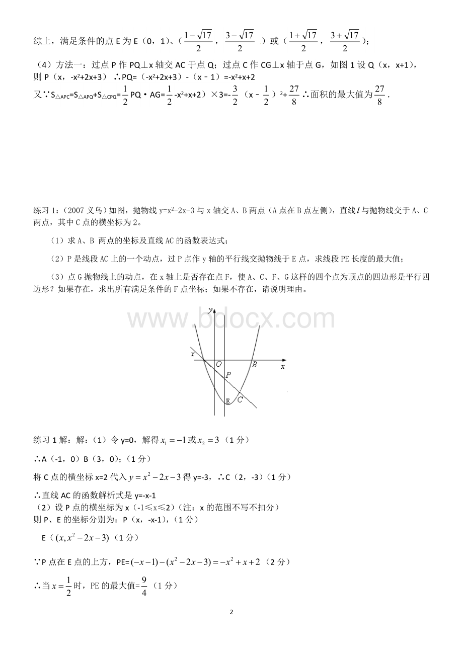 二次函数压轴题分类整理.doc_第2页