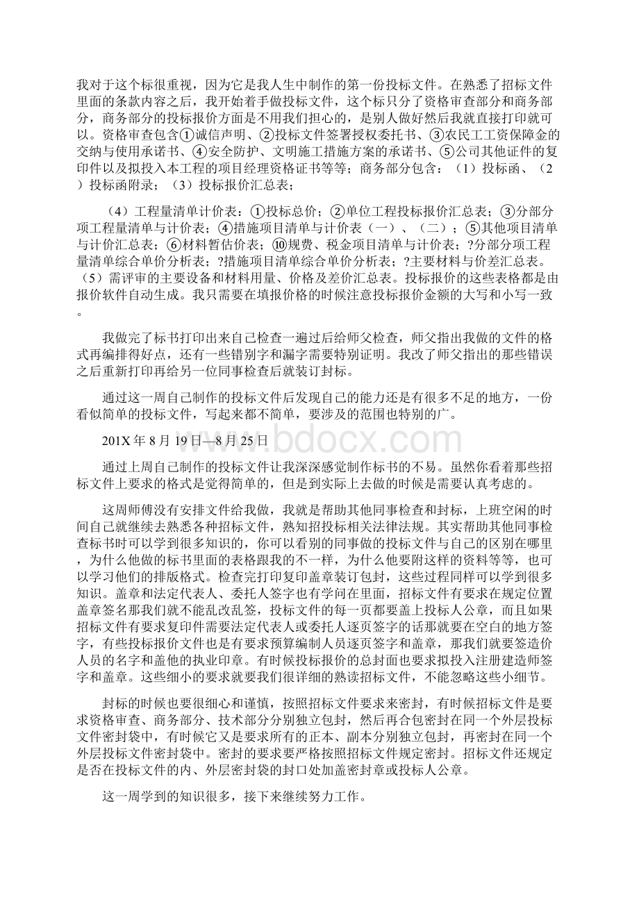 优质做标书实习周记word版本 11页.docx_第3页