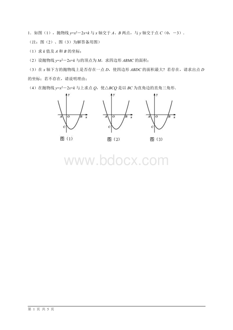 初中数学函数提高题.doc_第1页