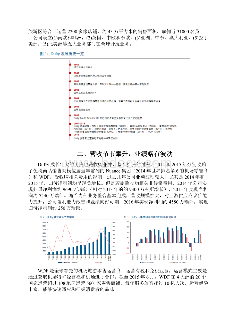 免税行业Dufry分析报告.docx_第2页