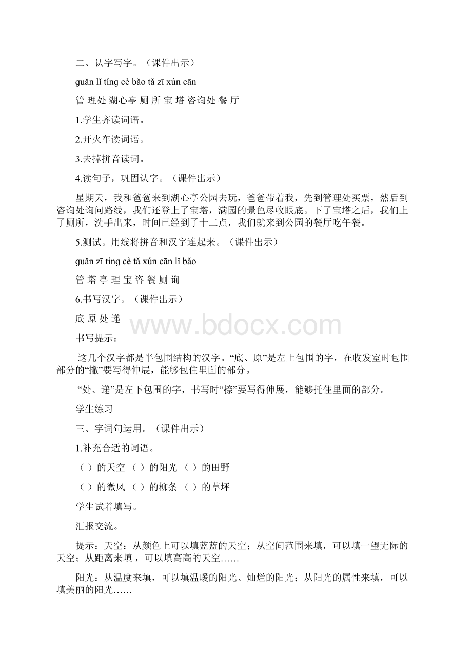 部编版二下语文第一单元语文园地一优质教案Word格式文档下载.docx_第2页