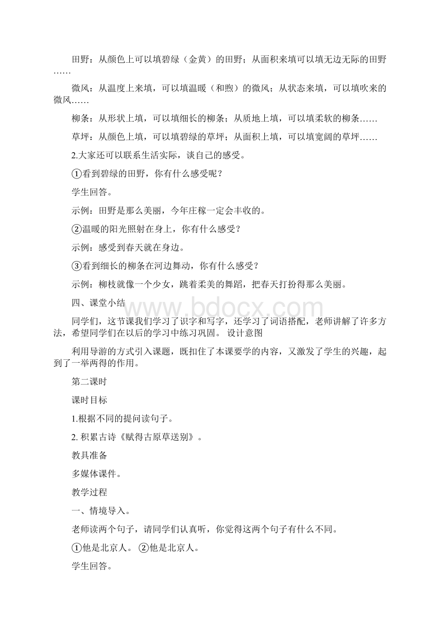 部编版二下语文第一单元语文园地一优质教案Word格式文档下载.docx_第3页