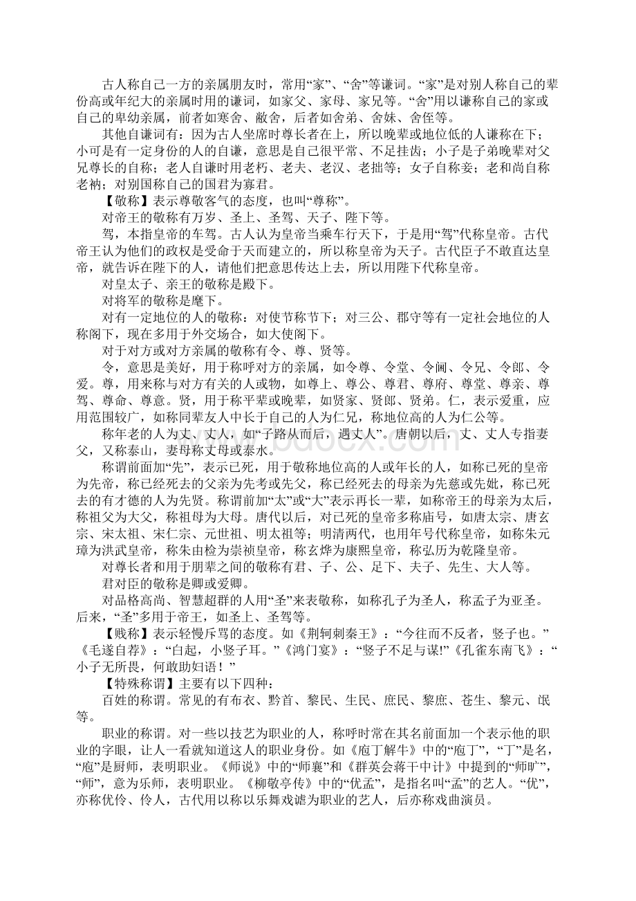 XX高中语文必修15文言文知识学习总结要点整理Word文档下载推荐.docx_第2页