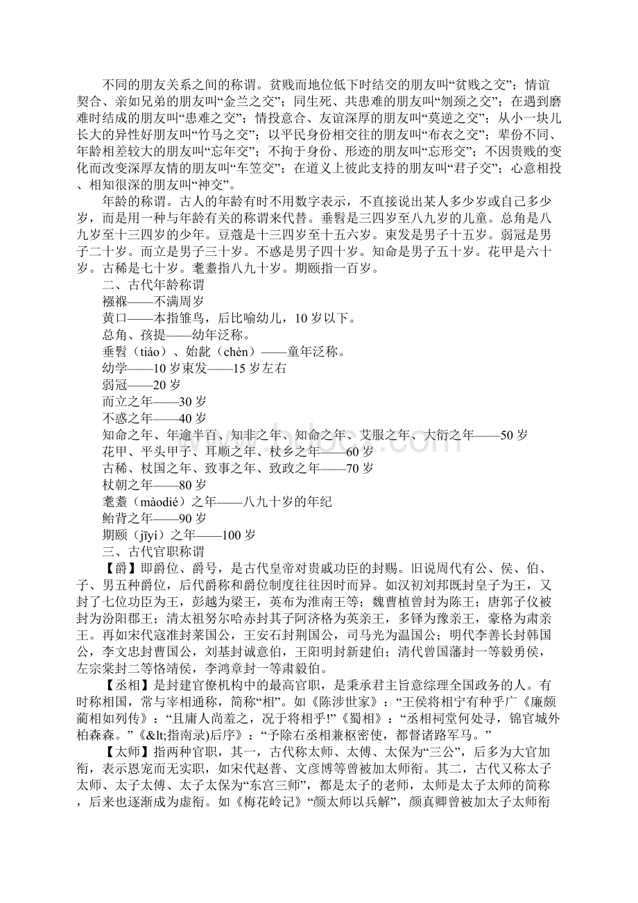 XX高中语文必修15文言文知识学习总结要点整理Word文档下载推荐.docx_第3页