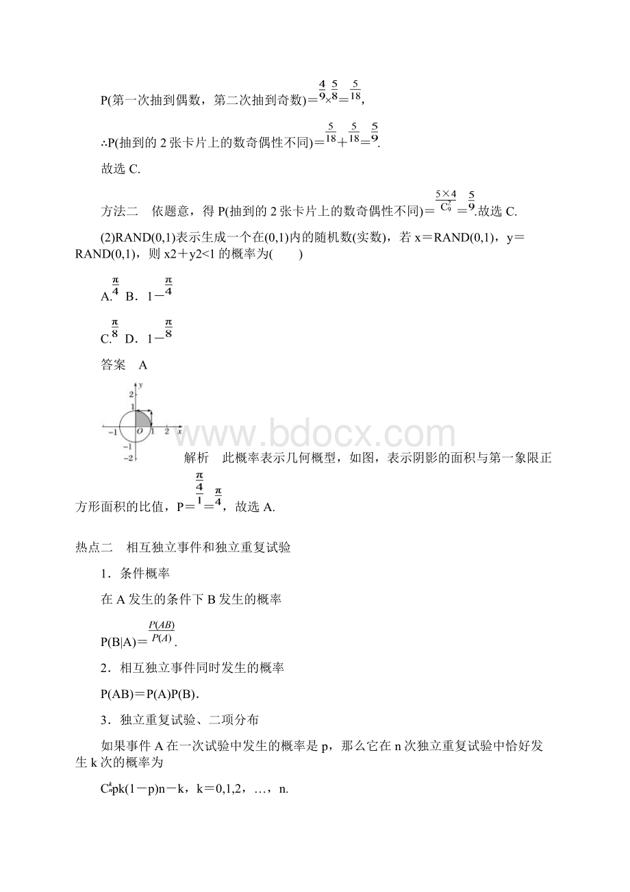 考前专题7 概率与统计 第2讲 概 率 届高考数学理二轮复习讲学案含答案Word文档格式.docx_第3页