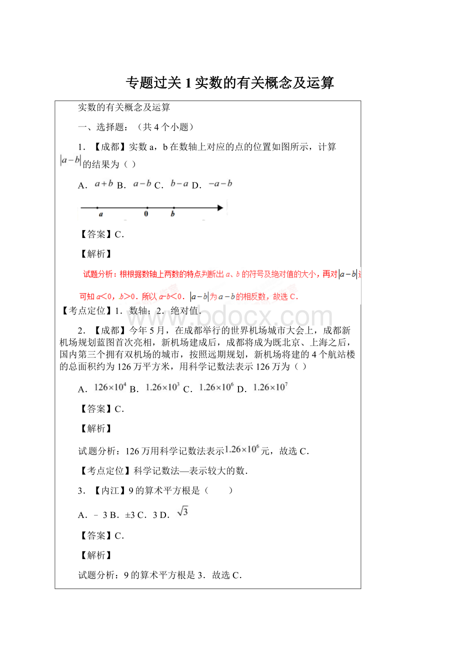 专题过关1实数的有关概念及运算.docx