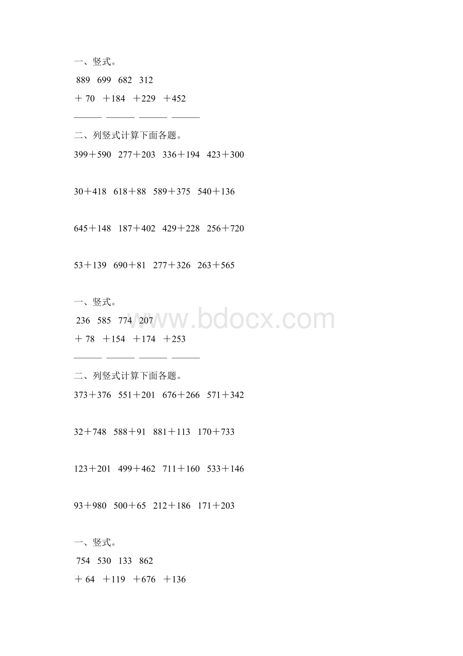 人教版小学三年级数学上册第四单元万以内的加法综合练习题大全41Word文档格式.docx_第2页