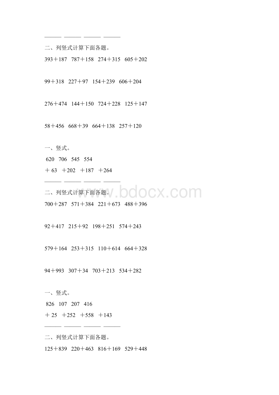 人教版小学三年级数学上册第四单元万以内的加法综合练习题大全41Word文档格式.docx_第3页