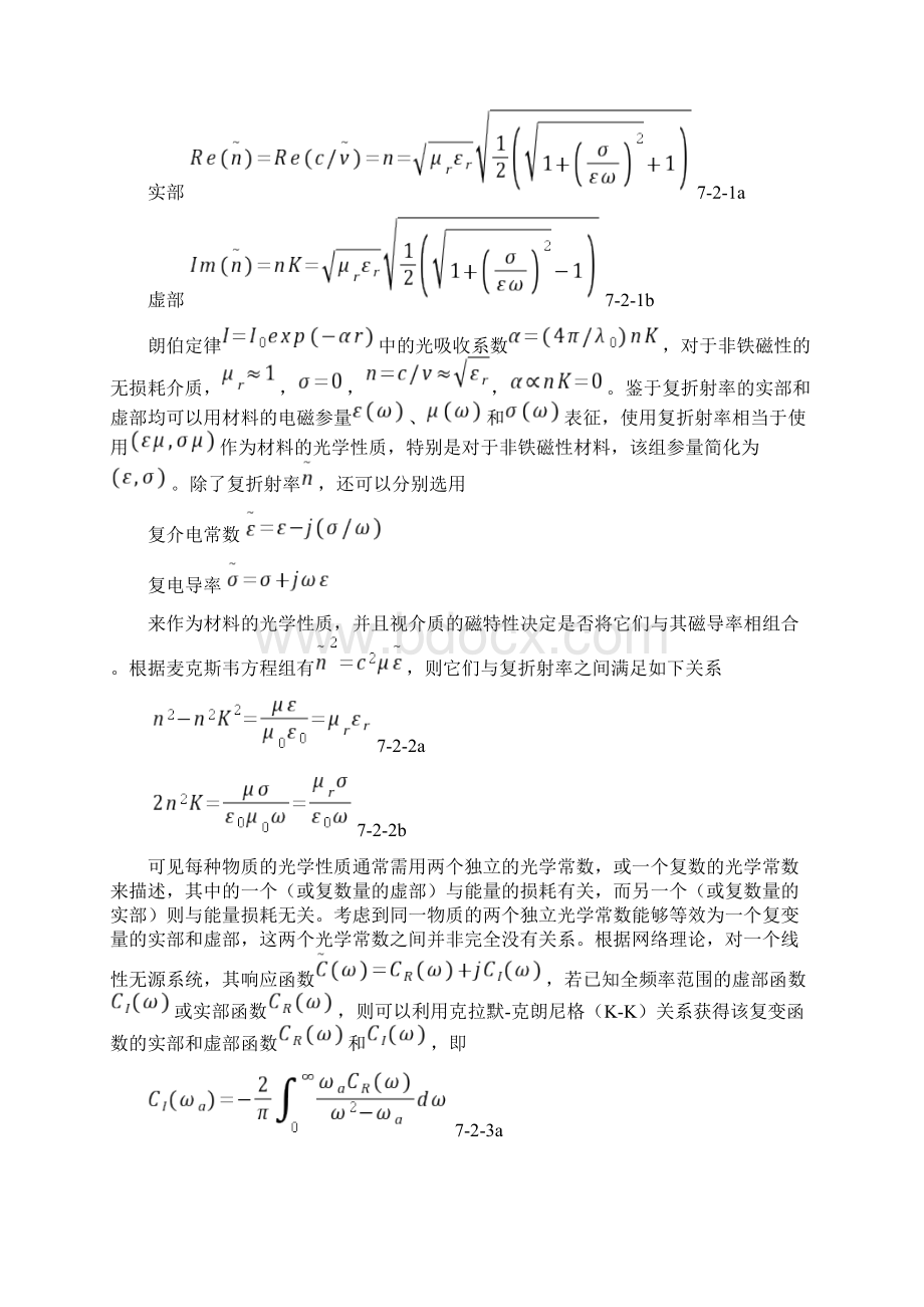 材料物理性质.docx_第2页